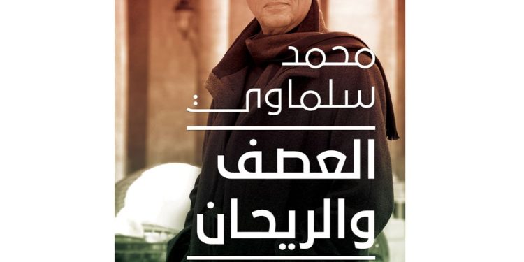 سلماوي في ذكرى بلوغه الثمانين بقلم ناصر رمضان عبد الحميد