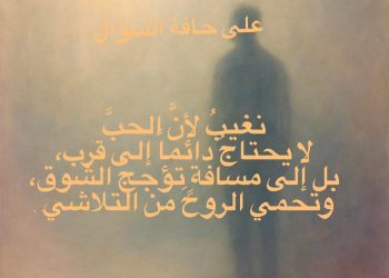 على حافة السؤال /نازك الخنيزي