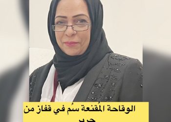 (الوقاحة المُقنعة سُم في قفاز من      حرير) بقلم: منار السماك