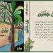 تيه الهوية، ومرارة العودة، وفلسفة الوجع المقاوِم في رواية “بين جنتين”  بقلم الكاتبة والباحثة وفاء داري – فلسطين
