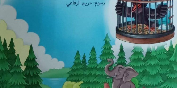 قراءة بقصة الأطفال: بماذا تميز الغراب للكاتب طارق المهلوس