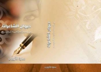 القاصة الدكتورة سارة الأزوري لمجلة أزهار الحرف حاورتها من السعودية نازك الخنيزي