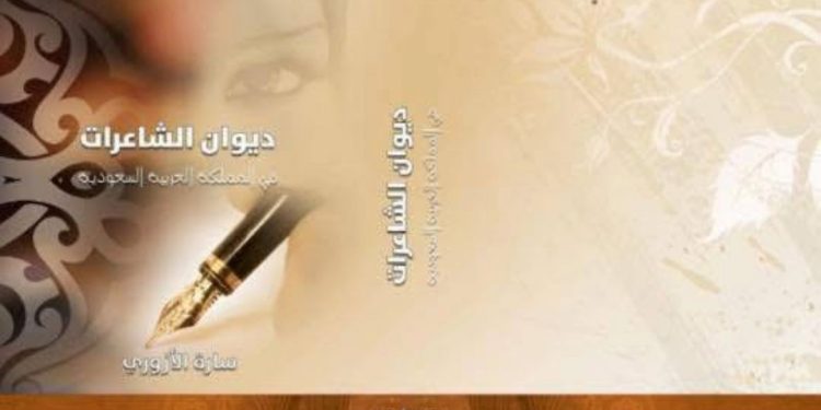 القاصة الدكتورة سارة الأزوري لمجلة أزهار الحرف حاورتها من السعودية نازك الخنيزي