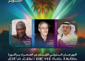 مهرجان فيلم الصحراء يعلن رؤساء لجان التحكم