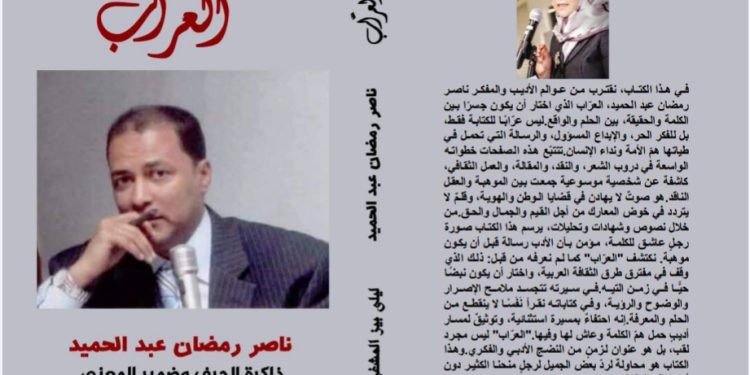 السيرة الذاتية والأدبية للشاعر ناصر رمضان عبد الحميد