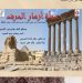 ذكرى صدور العدد الأول من مجلة أزهار الحرف
