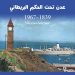 عدن تحت الحكم البربطاني جديد الدار اليمنية للكتب والتراث
