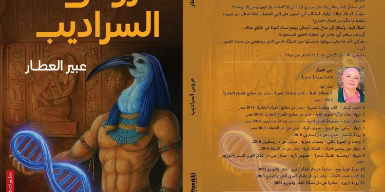 عبير العطار تدشن روايتها عروس السراديب