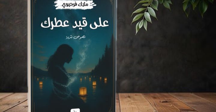 ملاك فرجيوي