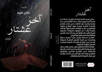 الكاتبة مريم غازي  انثى الحرف التي جمعت بين الفكر و العاطفة ناعم زينب جيهان