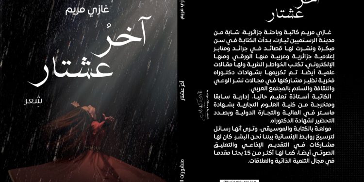 الكاتبة مريم غازي  انثى الحرف التي جمعت بين الفكر و العاطفة ناعم زينب جيهان