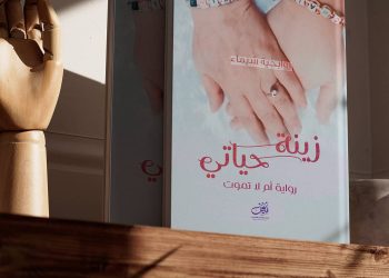 الكاتبة شيماء روابحية..حين تكتب الابنة لتُحيي الأم من بين الحروف /ناعم زينب جيهان