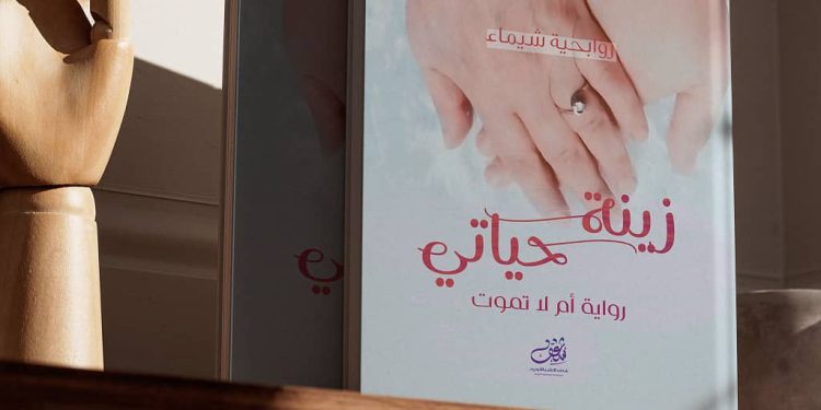 الكاتبة شيماء روابحية..حين تكتب الابنة لتُحيي الأم من بين الحروف /ناعم زينب جيهان