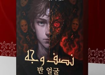 الكاتبة حفري هيبة الرحمان بقلم ناعم زينب جيهان