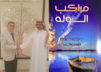 عبد الإله المالك: صانع سياسات صحية وحامل لواء الثقافة بقلم أ. د. بكر إسماعيل الكوسوفي