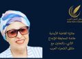 تدشين جائزة عائدة المعايطة للإبداع الأدبي بالتعاون مع ملتقى الشعراء العرب