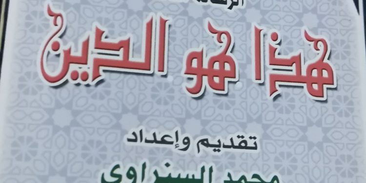 الشيخ السنراوي والنشر العلمي بقلم ناصر رمضان عبد الحميد