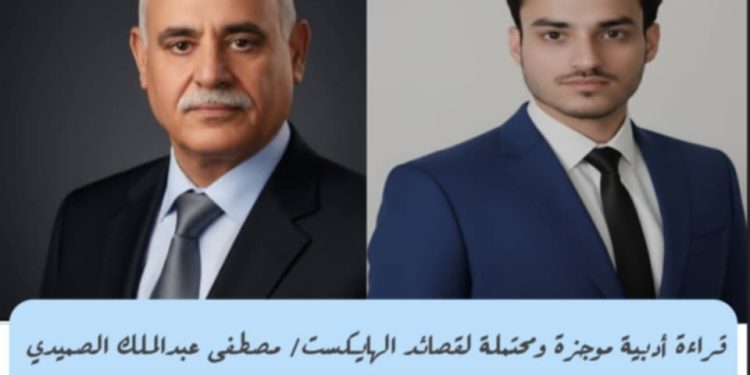 قراءة أدبية موجزة ومحتملة لقصائد الهايكست/ مصطفى عبدالملك الصميدي