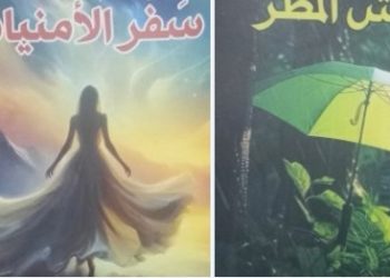 الشاعرة نفية هاني تدشن وجودها في الساحة الإبداعية