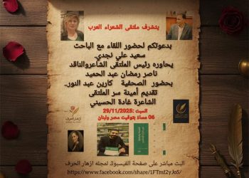 الباحث اللبناني سعيد علي نجدي ضيف ملتقى الشعراء العرب