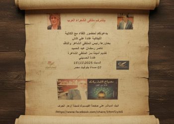 الكاتبة غادة علي كلش ضيف ملتقى الشعراء العرب