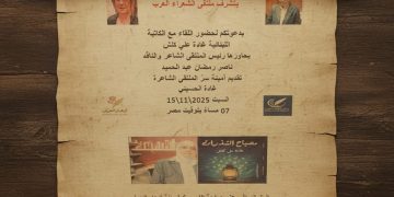 الكاتبة غادة علي كلش ضيف ملتقى الشعراء العرب