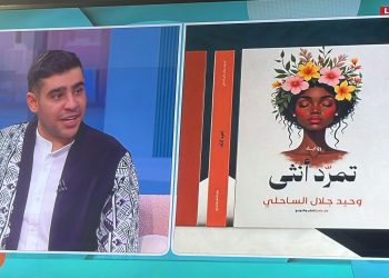 وحيد جلال الساحلي… الكاتب الذي حوّل كتبه إلى ظاهرة إعلامية تخطف شاشات العرب