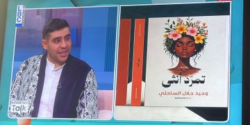 وحيد جلال الساحلي… الكاتب الذي حوّل كتبه إلى ظاهرة إعلامية تخطف شاشات العرب