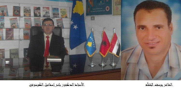 الشاعر يوسف الحَمَلّه: جدلية الشعر والفكر بقلم أ. د. بكر إسماعيل الكوسوفي