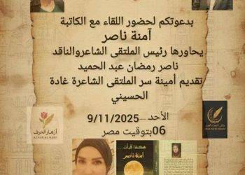 الشاعرة اللبنانية آمنة ناصر ضيف ملتقى الشعراء العرب