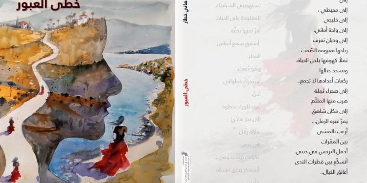 رحاب هاني تدشن ديوانها الأول (خطى العبور) بالتعاون مع منتدى شاعرة الكورة الخضراء