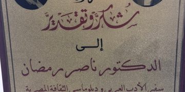 ناصر الشعر /د. زبيدة الفول