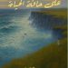 قريبًا على حافّة الحياة (مقالات) بالتعاون مع ملتقى الشعراء العرب