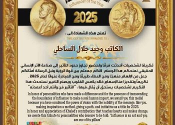 وحيد جلال الساحلي… شخصية العام