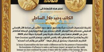 وحيد جلال الساحلي… شخصية العام