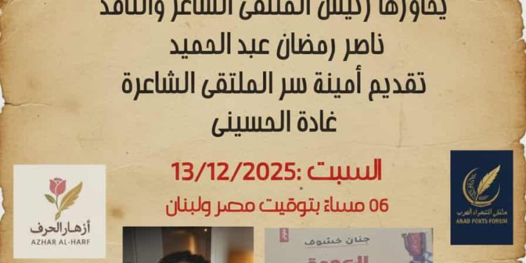 الكاتبة جنان خشوف ضيف ملتقى الشعراء العرب