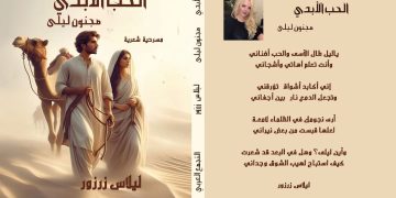 جديد ليلاس زرزور الحب الأبدي