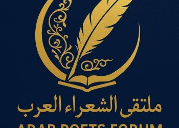 ملتقى الشعراء العرب منارة في فضاء الإبداع بقلم ليلى بيز المشغرية