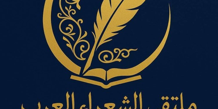 ملتقى الشعراء العرب منارة في فضاء الإبداع بقلم ليلى بيز المشغرية