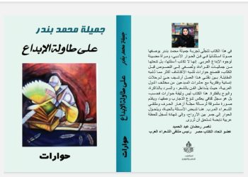 جميلة بندر تدشن مولودها الأول على طوالة الإبداع (حوارت) بالقاهرة