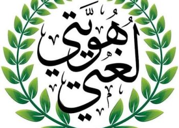 لغة الضاد /ليلى بيز المشغرية