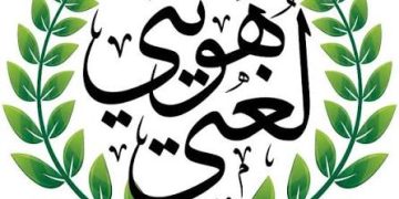 لغة الضاد /ليلى بيز المشغرية