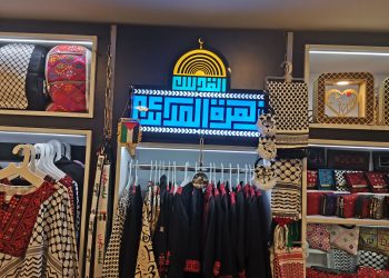 زهرة المدائن متجر يحمل عبق فلسطين/بقلم ناصر رمضان عبد الحميد