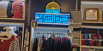 زهرة المدائن متجر يحمل عبق فلسطين/بقلم ناصر رمضان عبد الحميد
