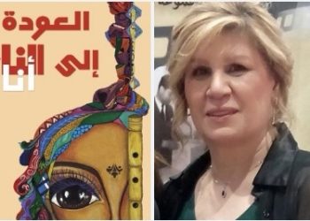 العودة إلى الناي لجنان خشوف بقلم غادة الحسيني