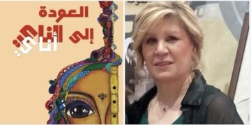 العودة إلى الناي لجنان خشوف بقلم غادة الحسيني