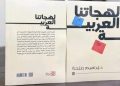 كتاب لهجاتنا العربية جديد الشاعر الدكتور إبراهيم طلحة