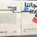كتاب لهجاتنا العربية جديد الشاعر الدكتور إبراهيم طلحة