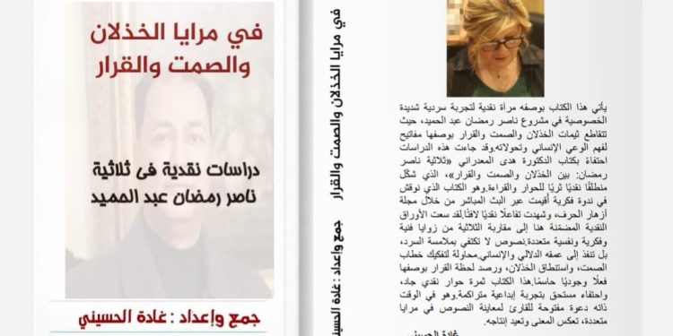 ملتقى الشعراء العرب يحتفي بالأديب ناصر رمضان عبد الحميد