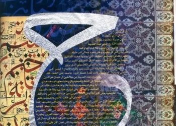 كمال المصطفى /  الحروفية والزمن السوسيولوجي